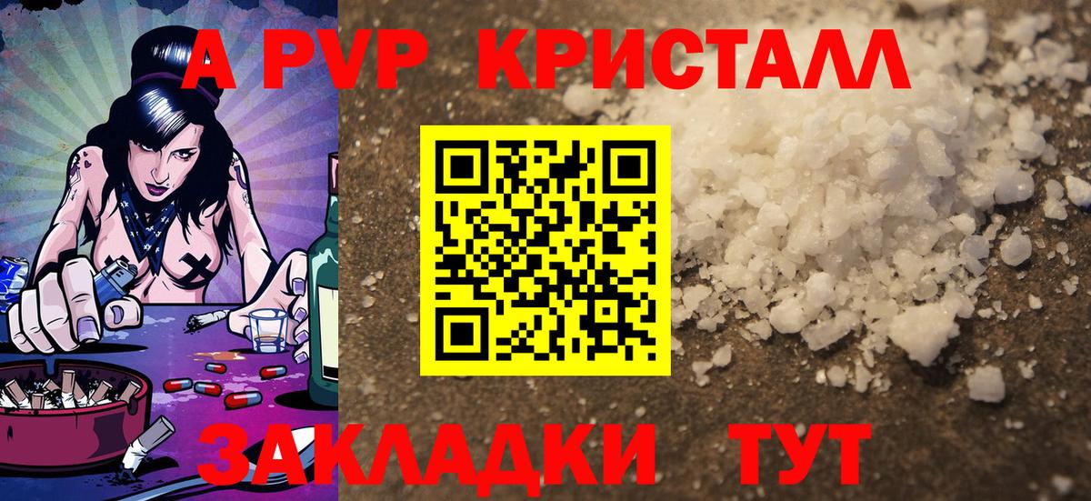 Люберцы  Alpha PVP кристаллы  Alfa_PVP СК  Вход с VPN  A PVP Соль 