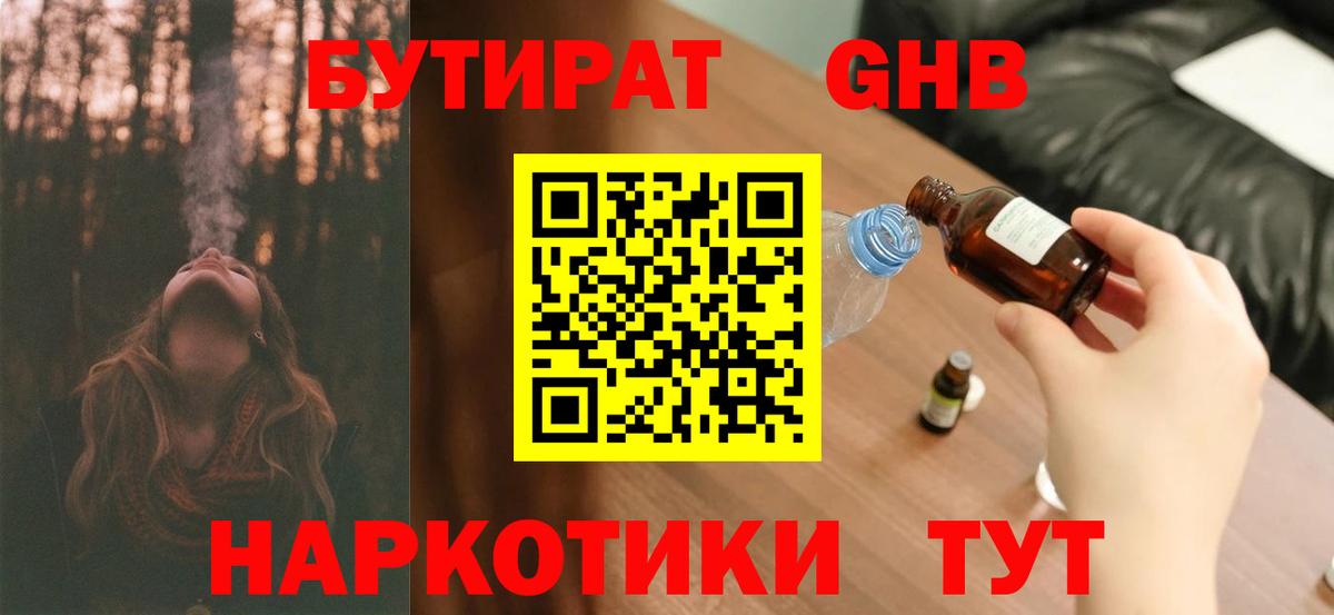 БУТИРАТ буратино  БУТИРАТ  Люберцы  Вход с VPN 