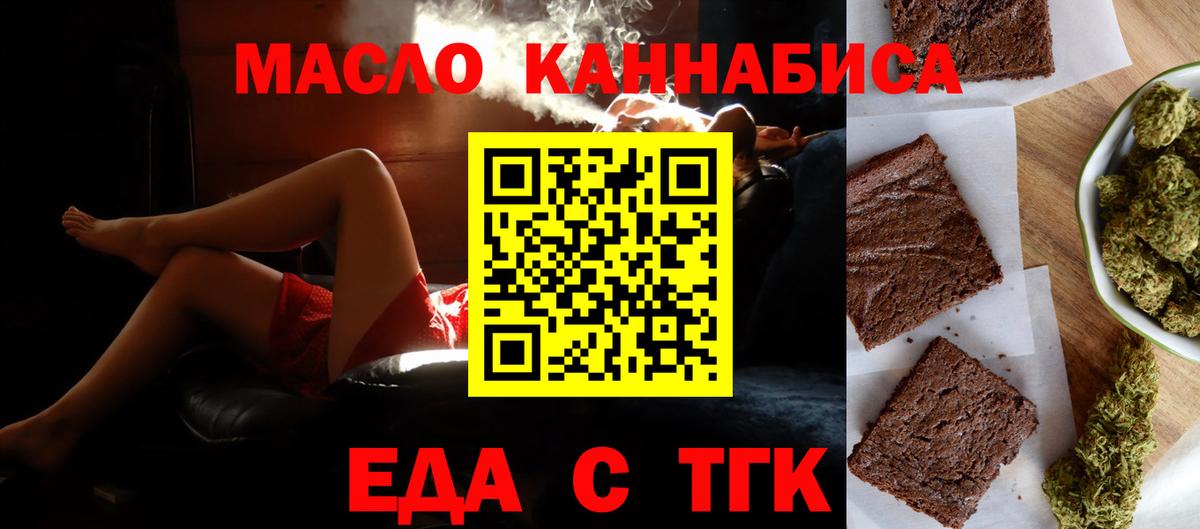 Еда ТГК марихуана Люберцы