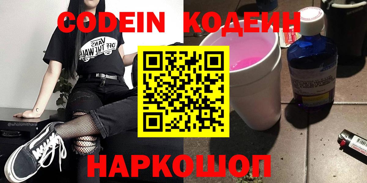 Кодеиновый сироп Lean напиток Lean (лин) Люберцы
