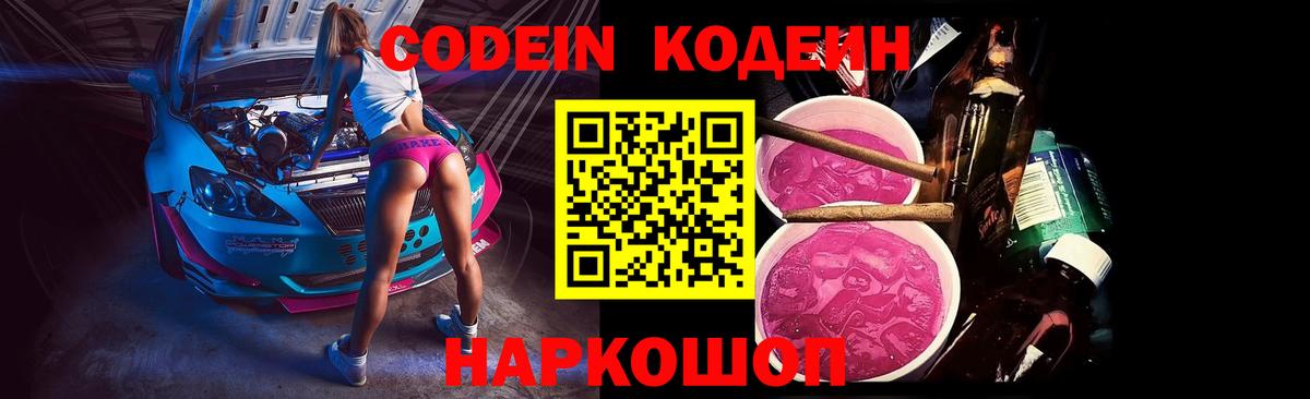 Люберцы  Кодеин напиток Lean (лин)  Кодеин напиток Lean (лин)  Вход с VPN 