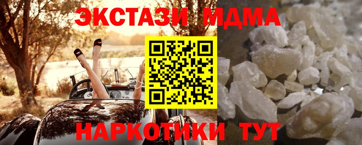 МДМА Molly  Вход с VPN  MDMA молли  Люберцы 