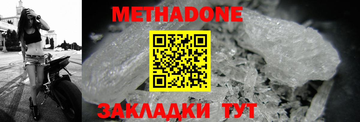 МЕТАДОН VHQ Люберцы